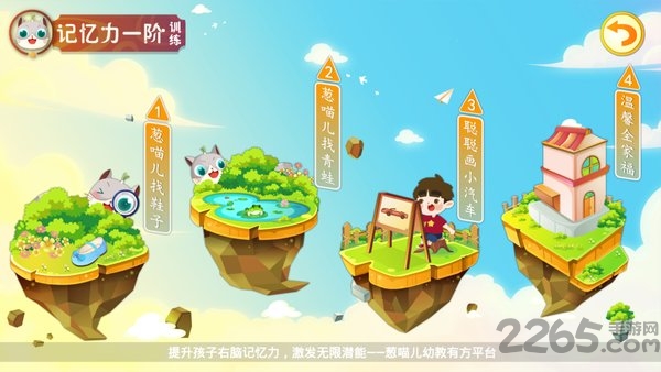 葱喵儿好脑力app