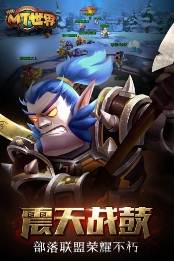 《我叫MT世界》小米手游