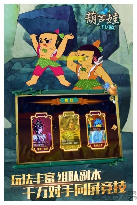 葫芦娃tv版小y游戏