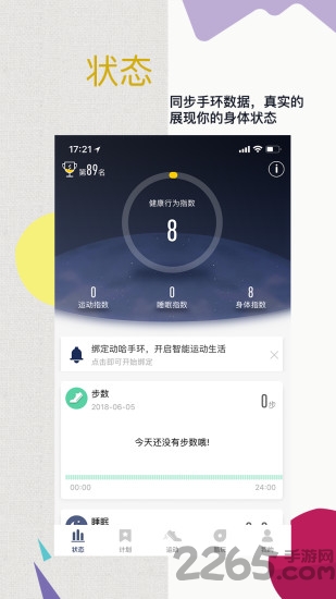 动哈运动APP下载