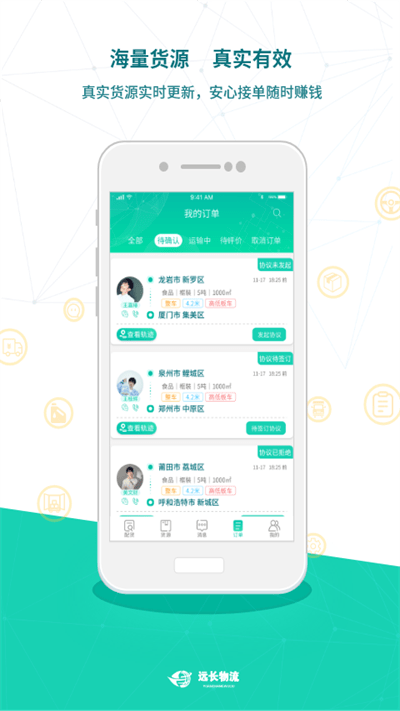 远长司机版软件