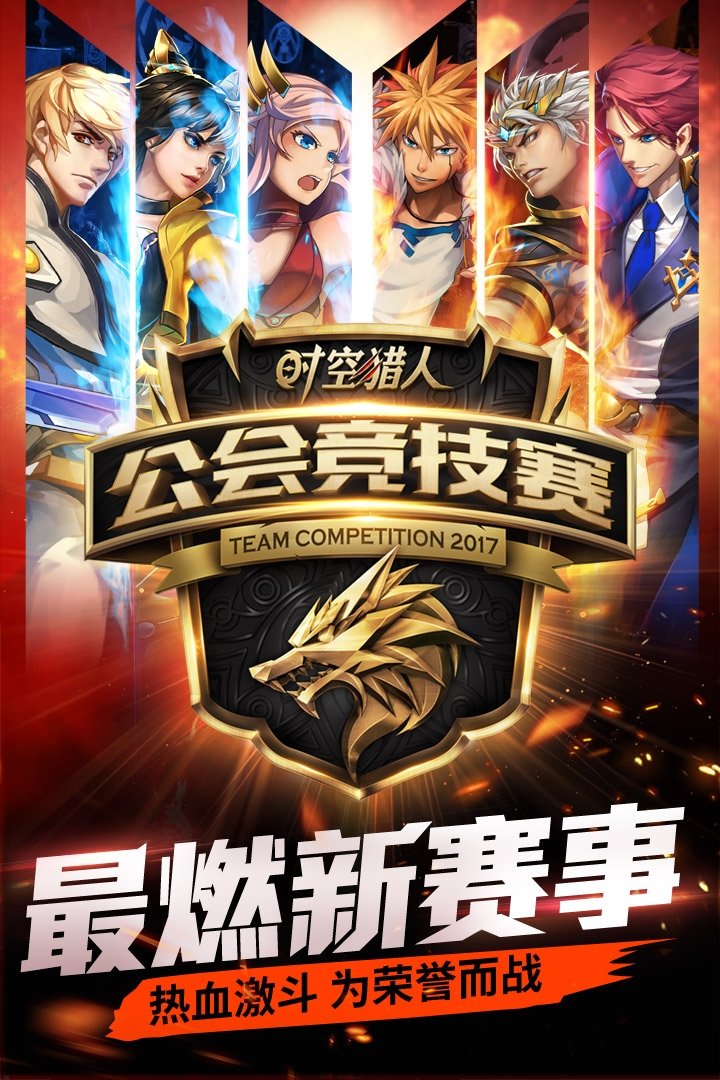 时空猎人快用版 时空猎人快用版本下载