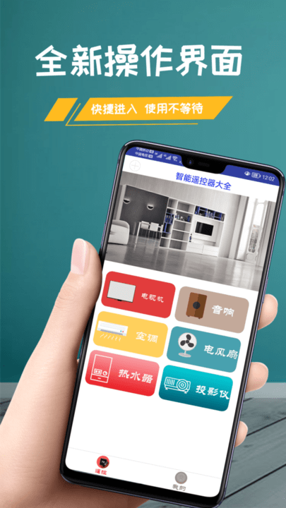 小美万能遥控器app