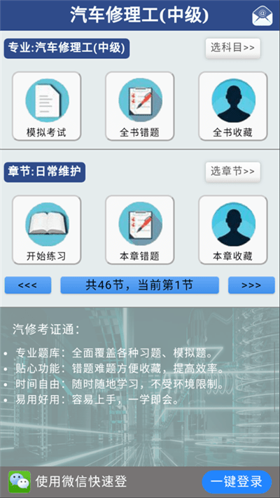 汽车考证通app 汽修考证通免费下载最新版