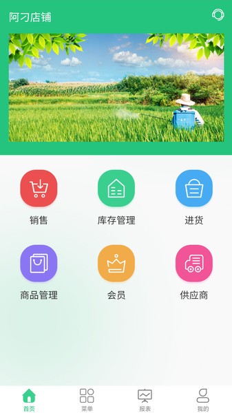 农资通app最新版 农资通软件下载