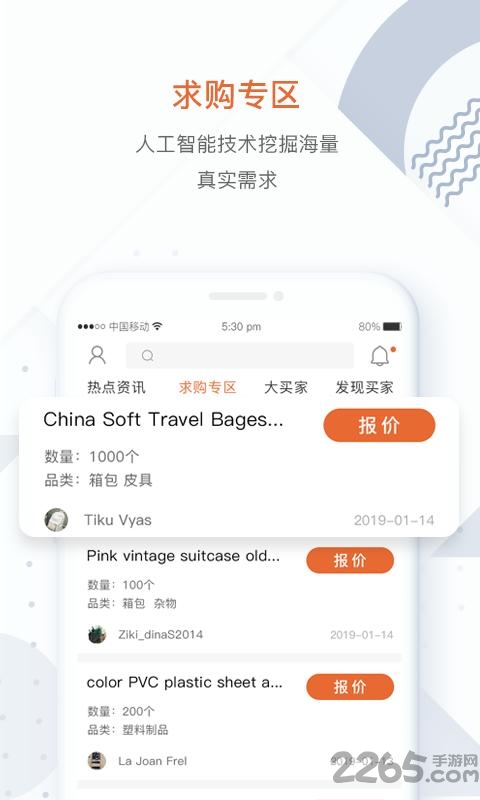 balalaba贸管家手机版