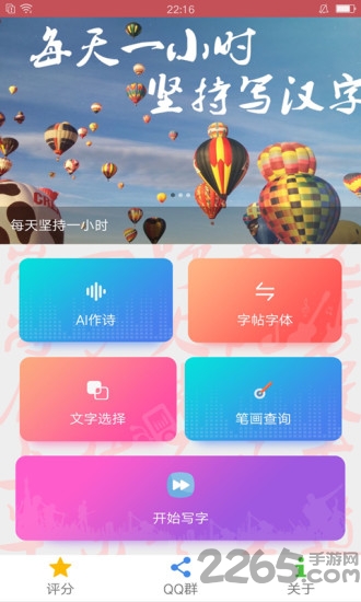写字练字达人app