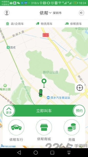 依帮出行手机版