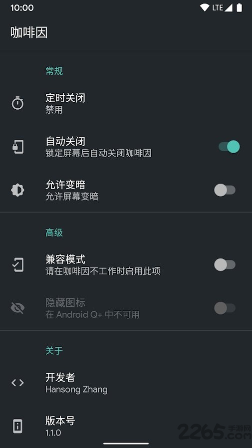 Caffeine中文版 Caffeine屏幕常亮软件下载