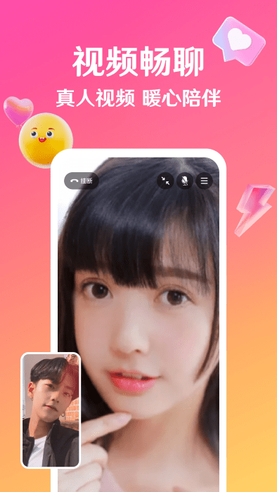 邀欢聊天软件