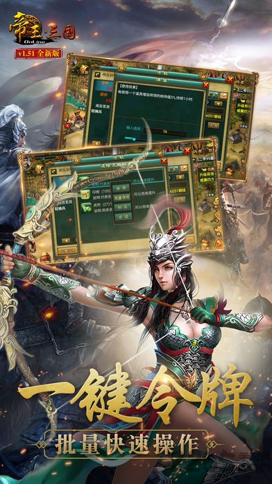 帝王三国变态版