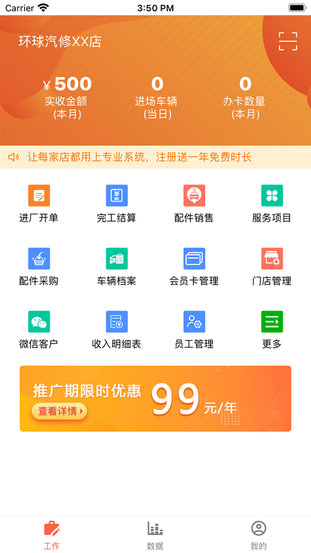 飞飞汽修最新版