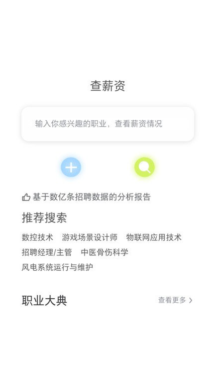 高就啊志愿app