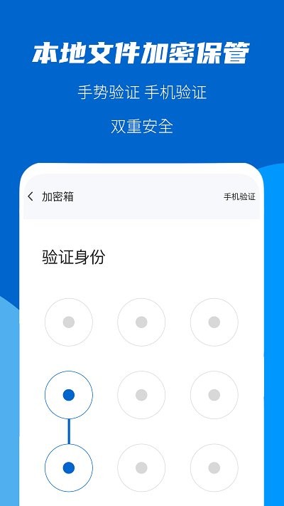 阳光加密大师手机版下载