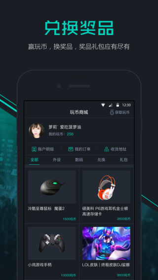 多玩电竞手机版