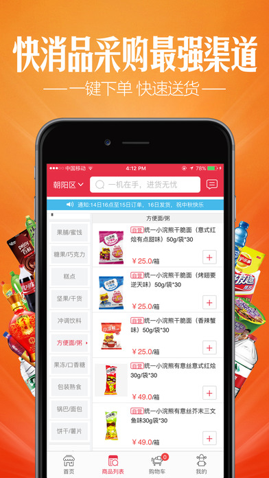 进货宝手机版 进货宝软件