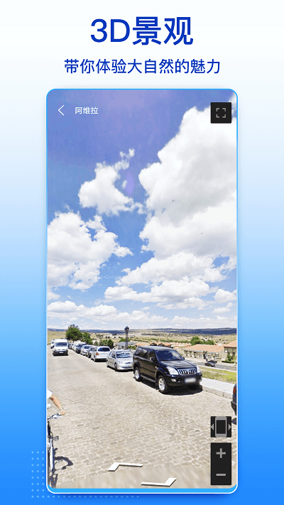四维卫星实景地图高清手机版