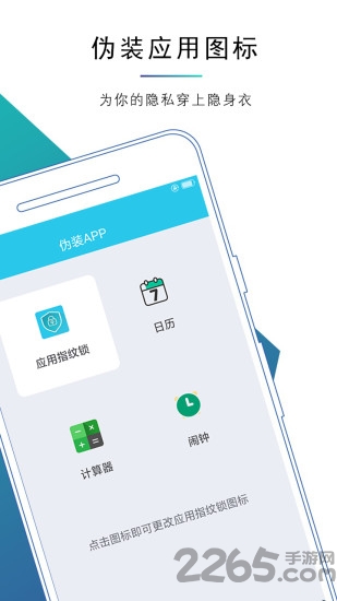 应用指纹锁app