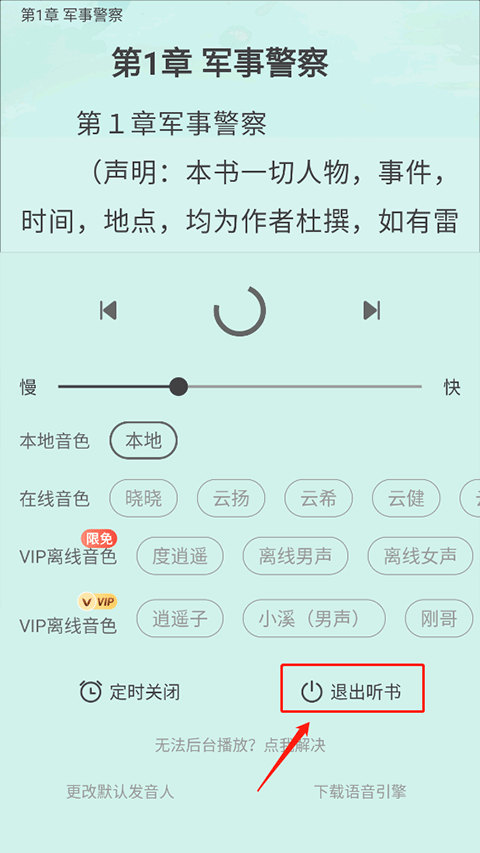 野果阅读app怎么听书 野果阅读app使用教程