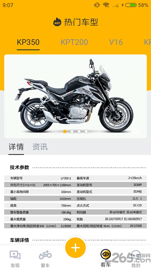 力帆摩托官方版