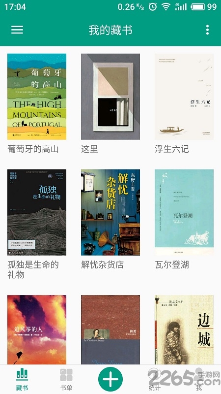 私家藏书官方版