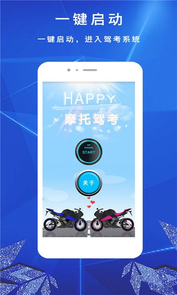 极速摩托车驾考手机版