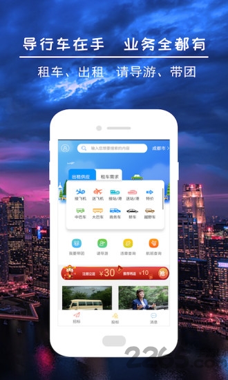 导行车手机版
