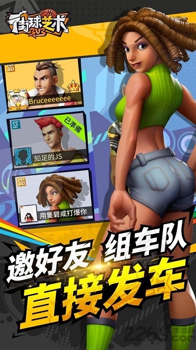 街球艺术3v3台服