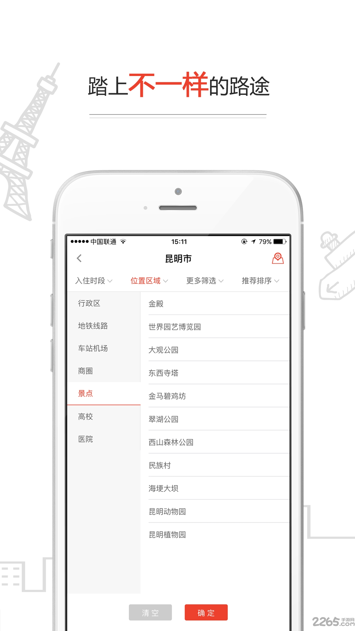 第8天旅居app 第8天旅居app下载