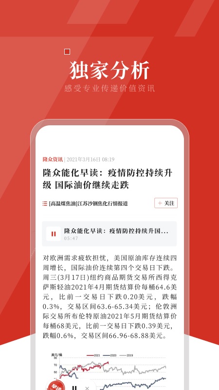 隆众资讯化工网app下载