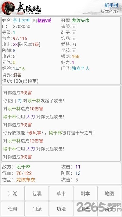 武侠魂官方测试版