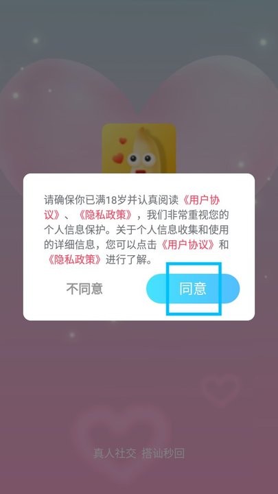 蕉友聊天交友新手教程后