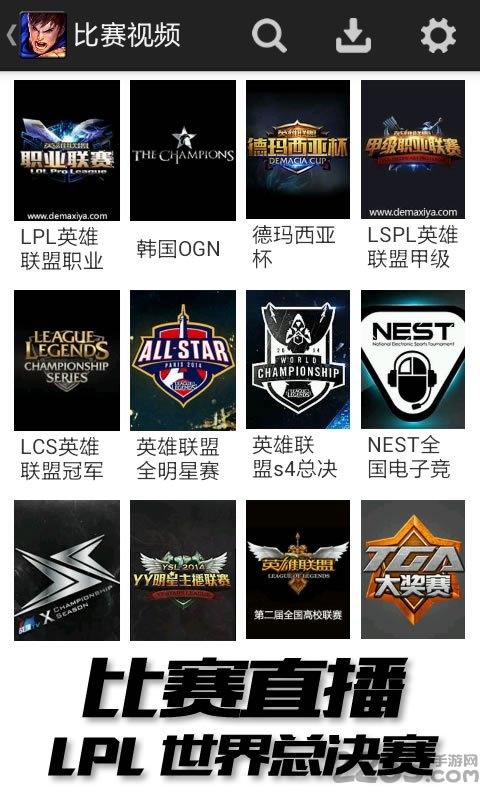 德玛西亚视频站软件 德玛西亚官方版下载