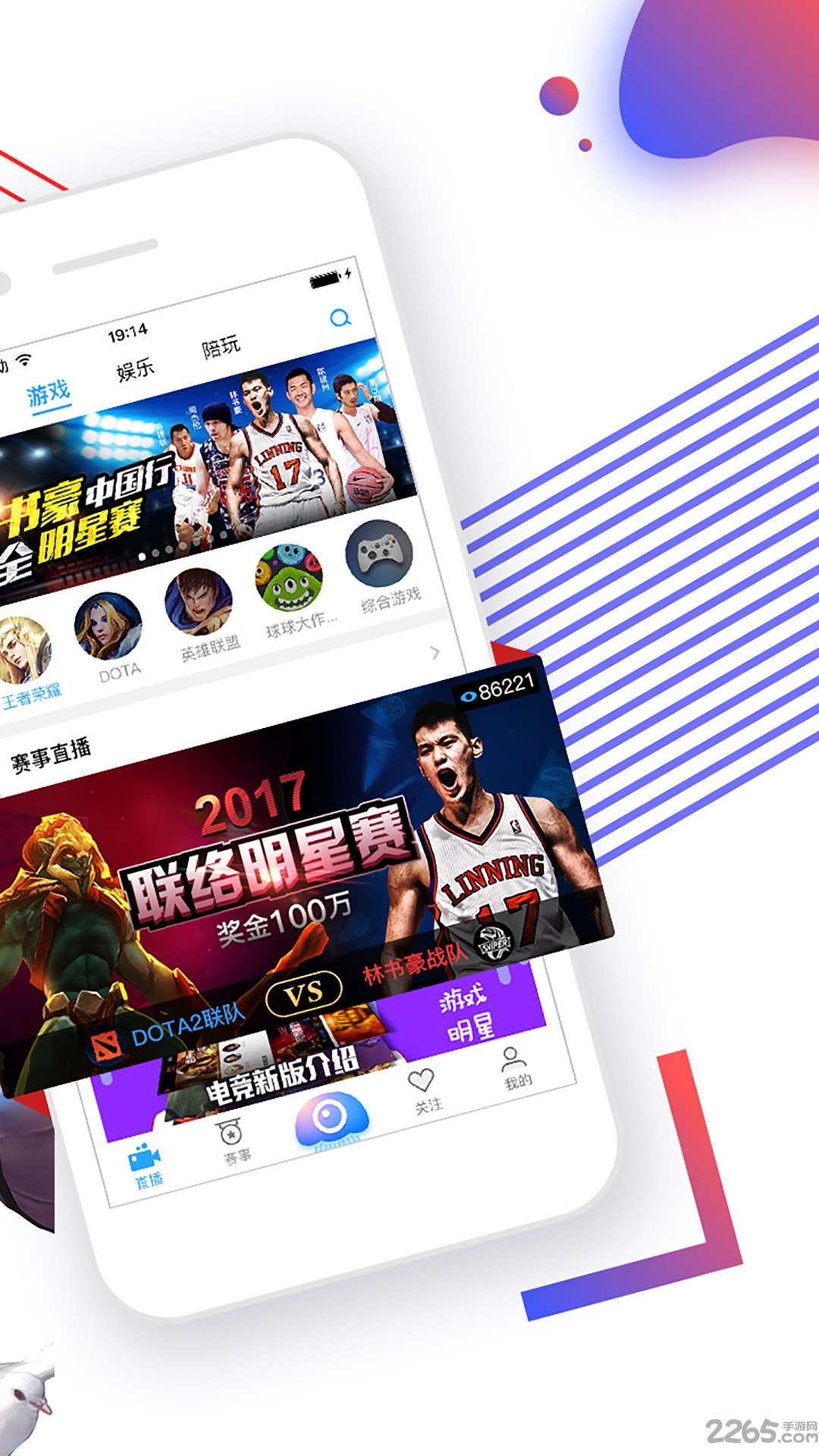 联络电竞手机版