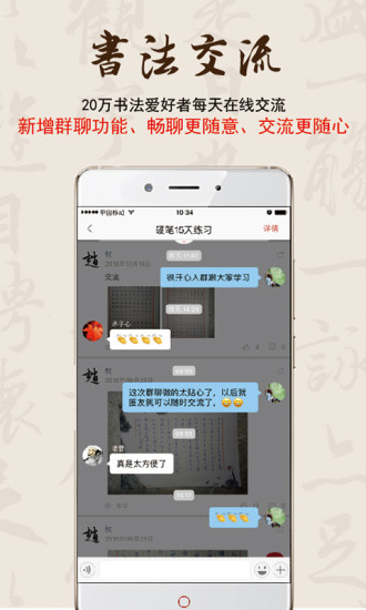 写字派手机软件