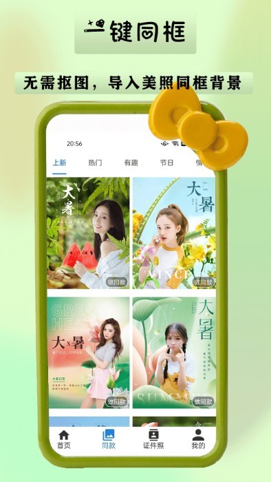 诗音修图app
