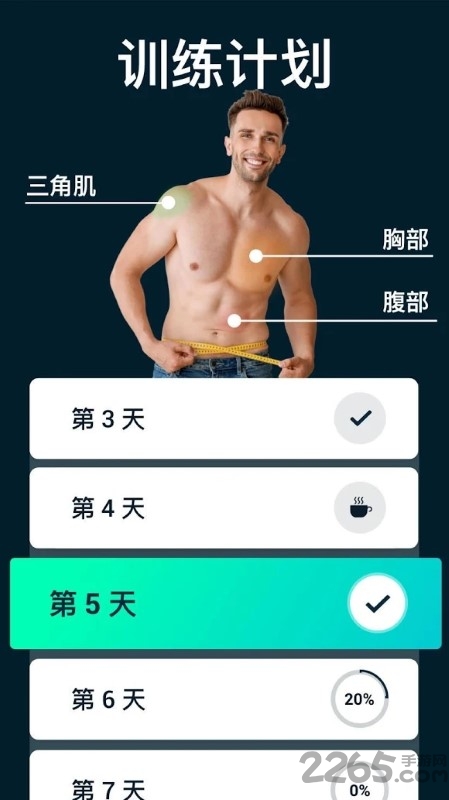 30天内减肥男士版app