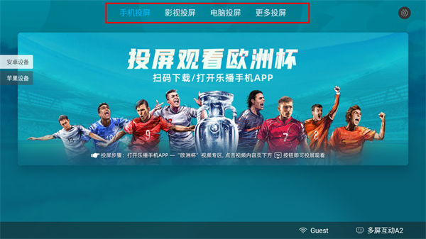 乐家桌面怎么投屏 乐家桌面投屏方法