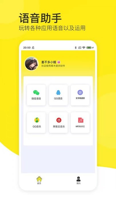 语音导出分享助手免费版