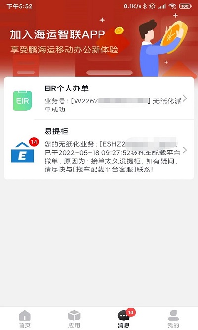 海运智联物流平台app