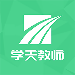 学天教师手机版