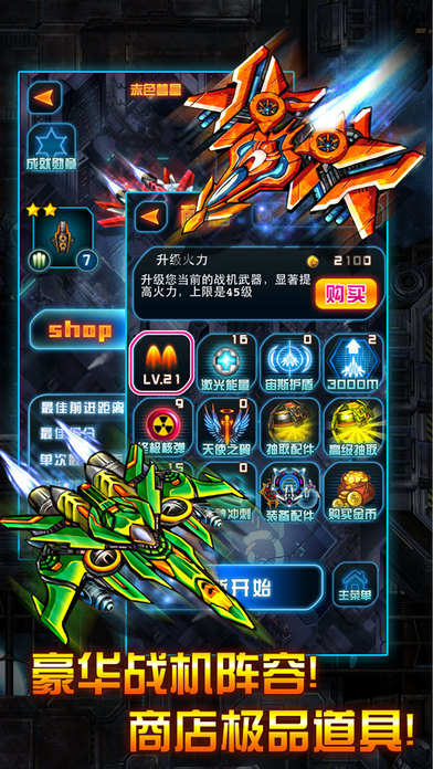 雷霆战机2免费版