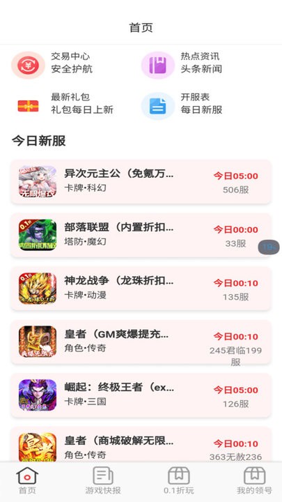 0.1折交易号手游平台app