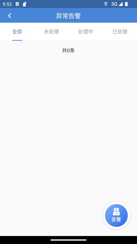 巡管通官方安卓版