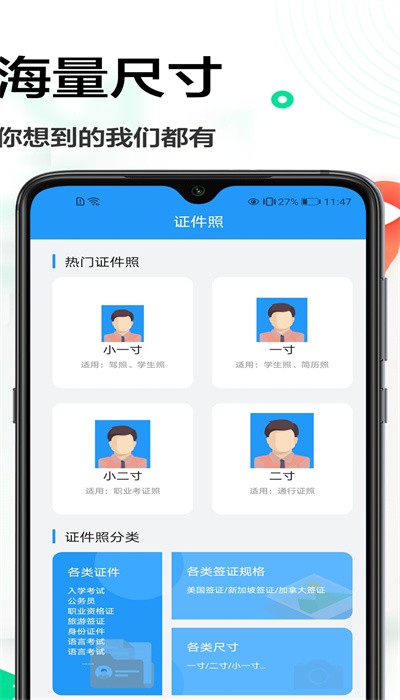 一寸照换底最新版