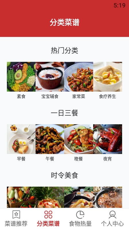 精选菜谱app 精选菜谱软件下载