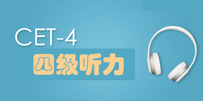 四级听力app