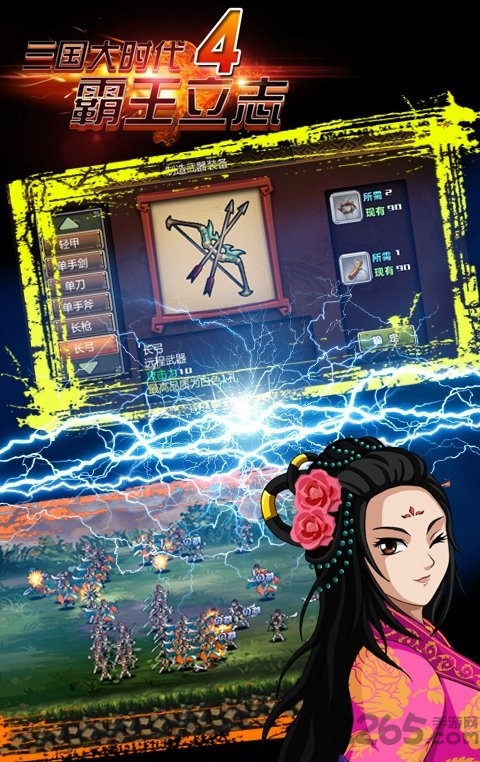 三国大时代4不联网破解版