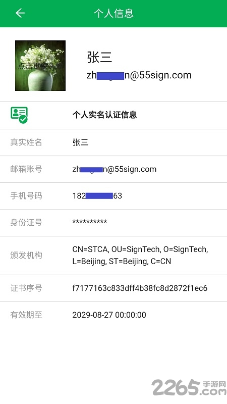 签牛电子合同软件