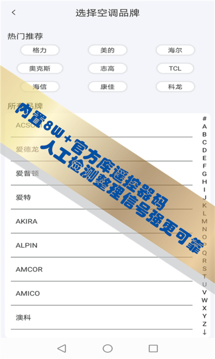 红外空调遥控器软件手机版